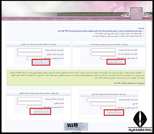 کارت ورود به جلسه آزمون استخدامی شرکت کار و تامین